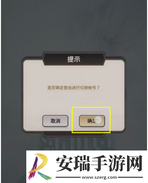 新世界狂欢怎么切换账号