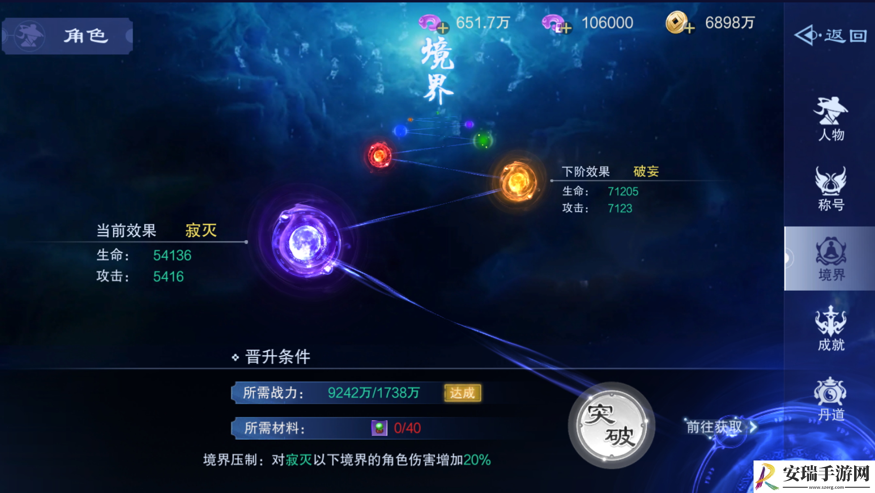 仙风道骨角色系统在哪里