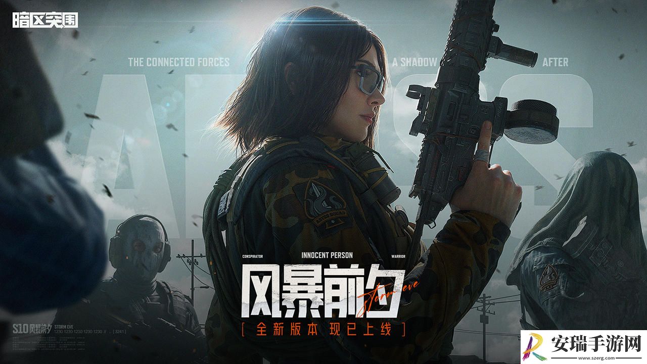 暗区突围农场保卫队任务怎么做