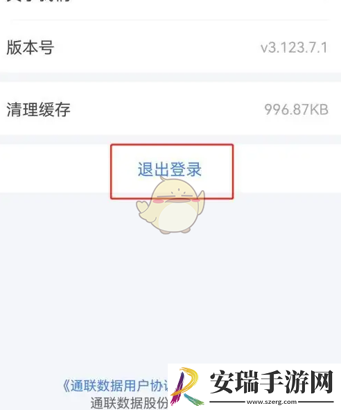 萝卜投研怎么退出登录