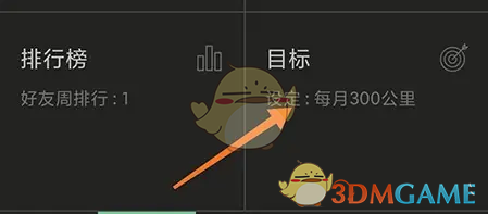 捷安特骑行怎么设置目标