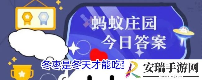 冬枣是冬天才能吃到的枣吗
