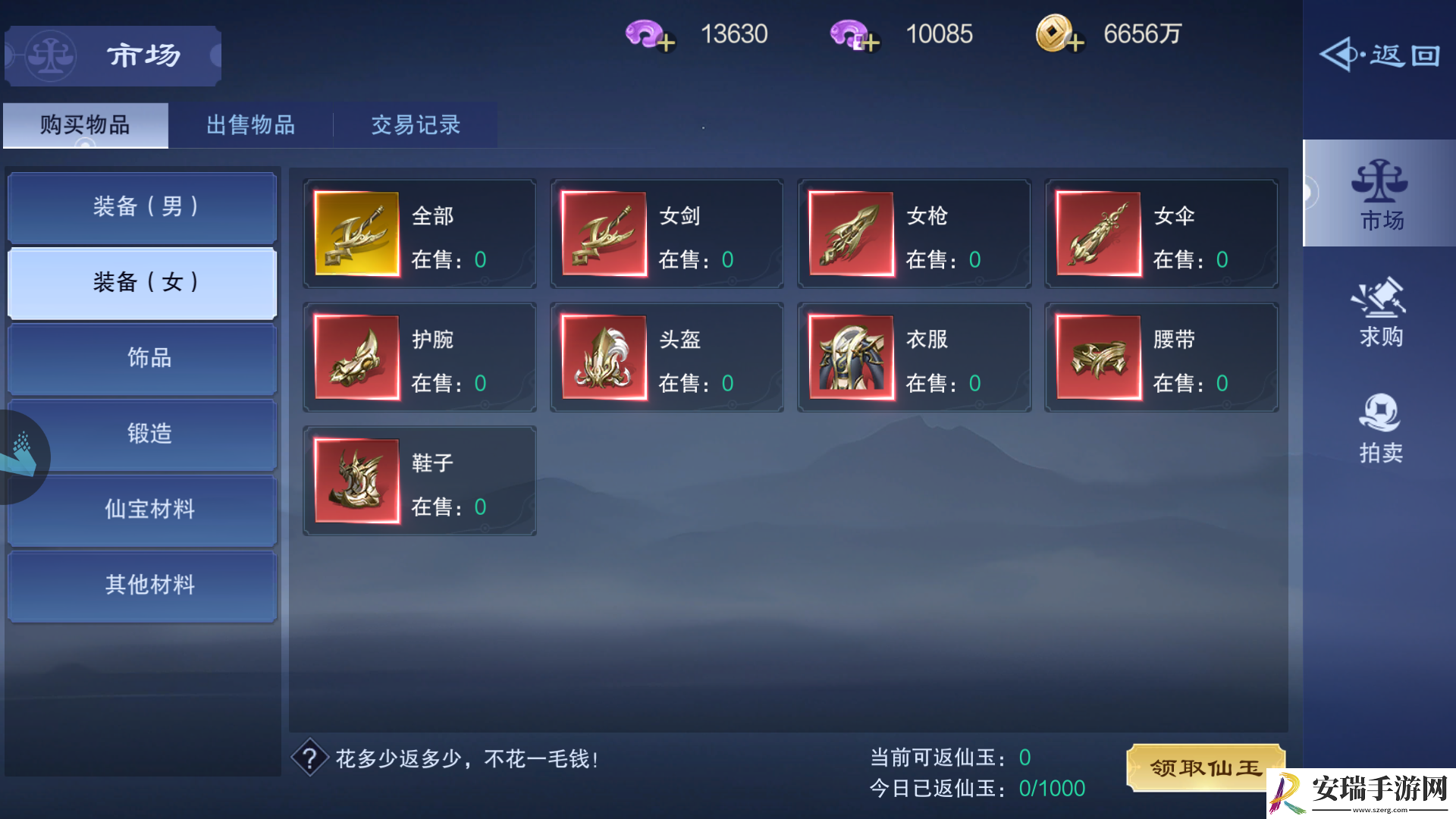 仙风道骨装备获取指南