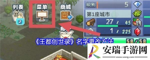 王都创世录名字怎么改