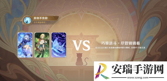 原神5.1巧策进斗尽管猜猜看简单怎么通关