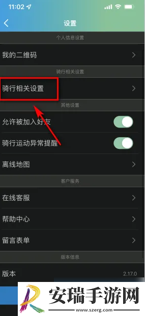 捷安特骑行怎么公开骑行记录