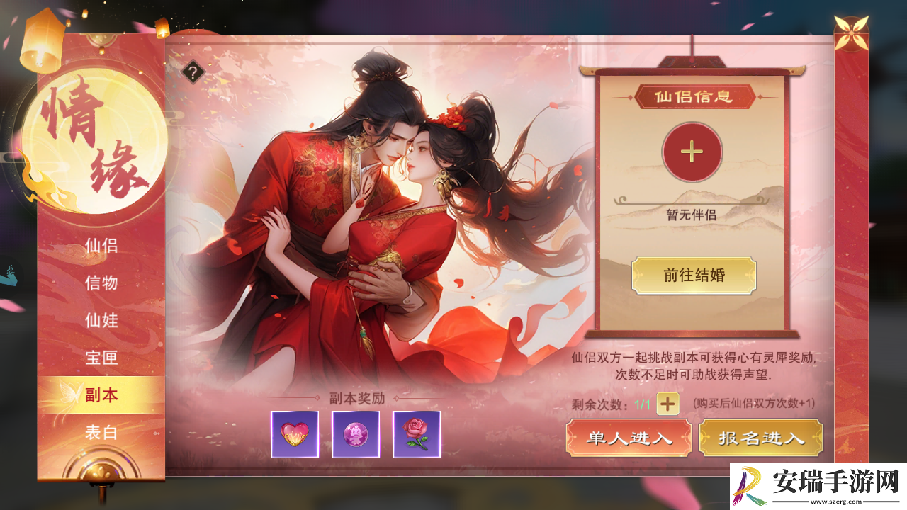 仙风道骨情缘系统玩法攻略