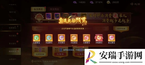 仙风道骨星图怎么获得