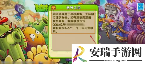 植物大战僵尸手游如何注销