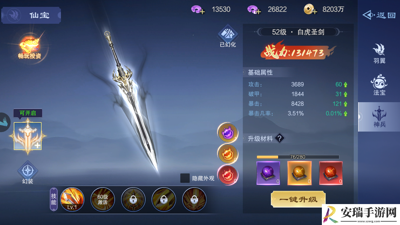 仙风道骨神兵攻略