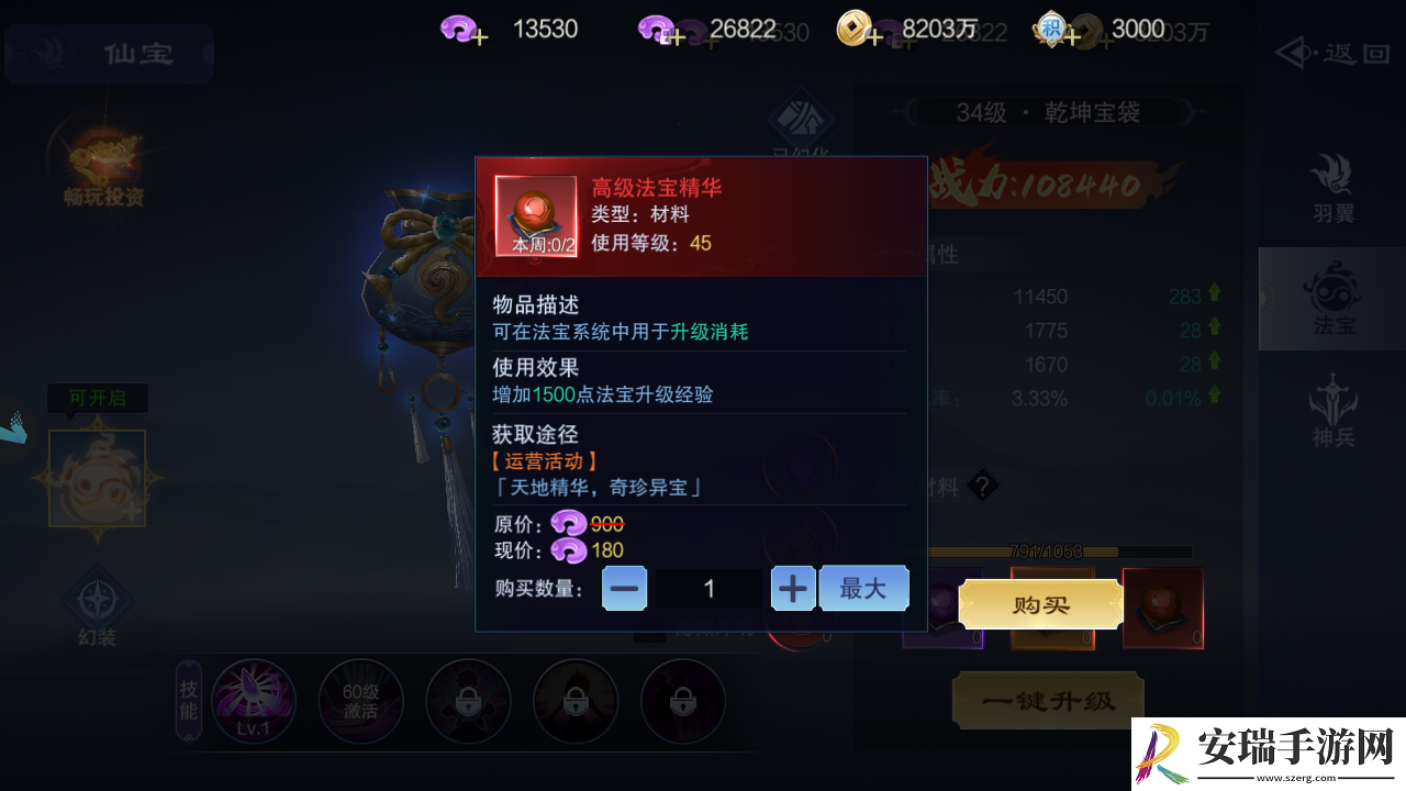 仙风道骨法宝攻略