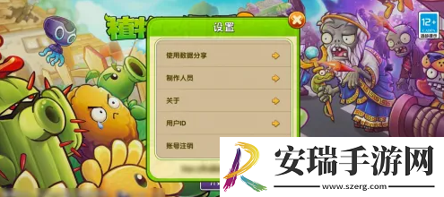 植物大战僵尸手游如何注销