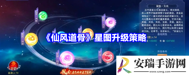 仙风道骨星图怎么升级