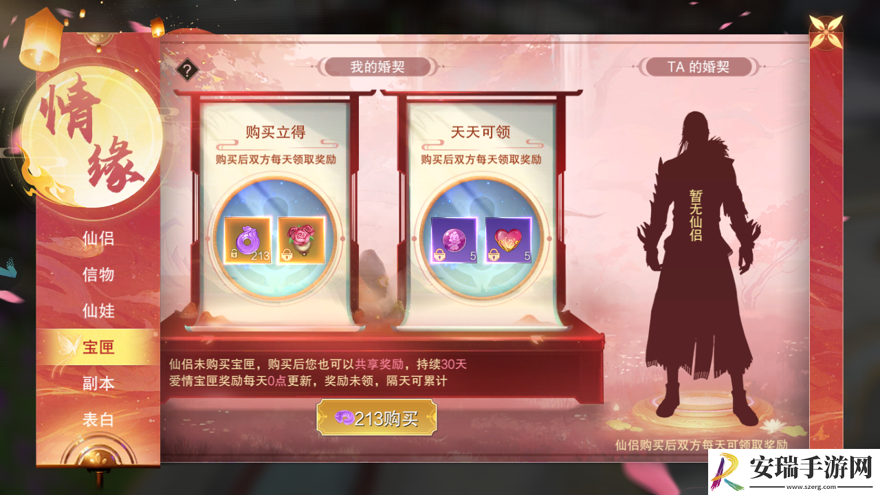 仙风道骨情缘系统玩法攻略
