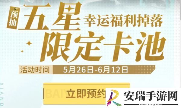 白夜极光预抽卡选哪个