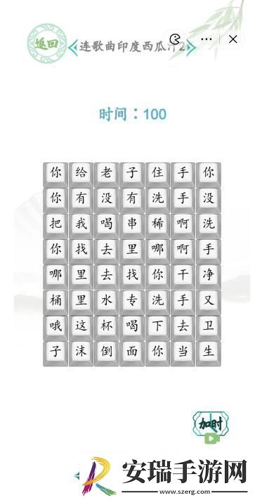 汉字找茬王印度西瓜汁2攻略