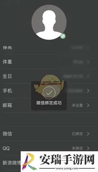 捷安特骑行怎么绑定微信