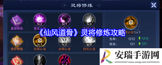 仙风道骨灵将修炼攻略