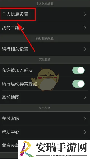 捷安特骑行怎么绑定微信