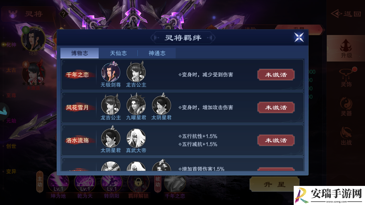 仙风道骨灵将羁绊攻略