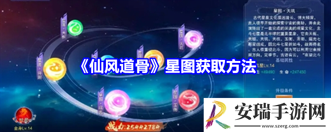 仙风道骨星图怎么获得