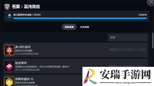 苍翼混沌效应成就有哪些