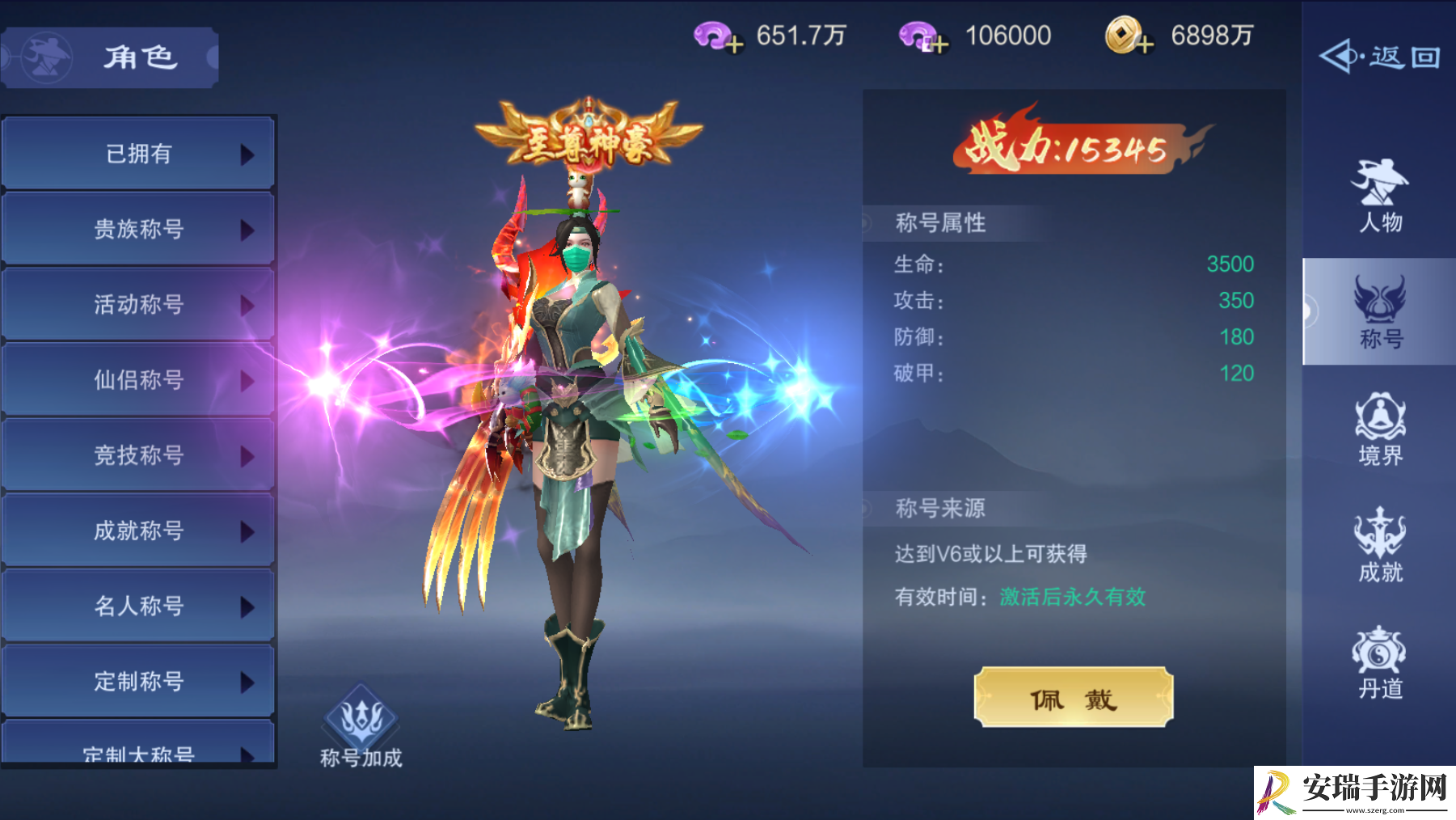 仙风道骨角色系统在哪里
