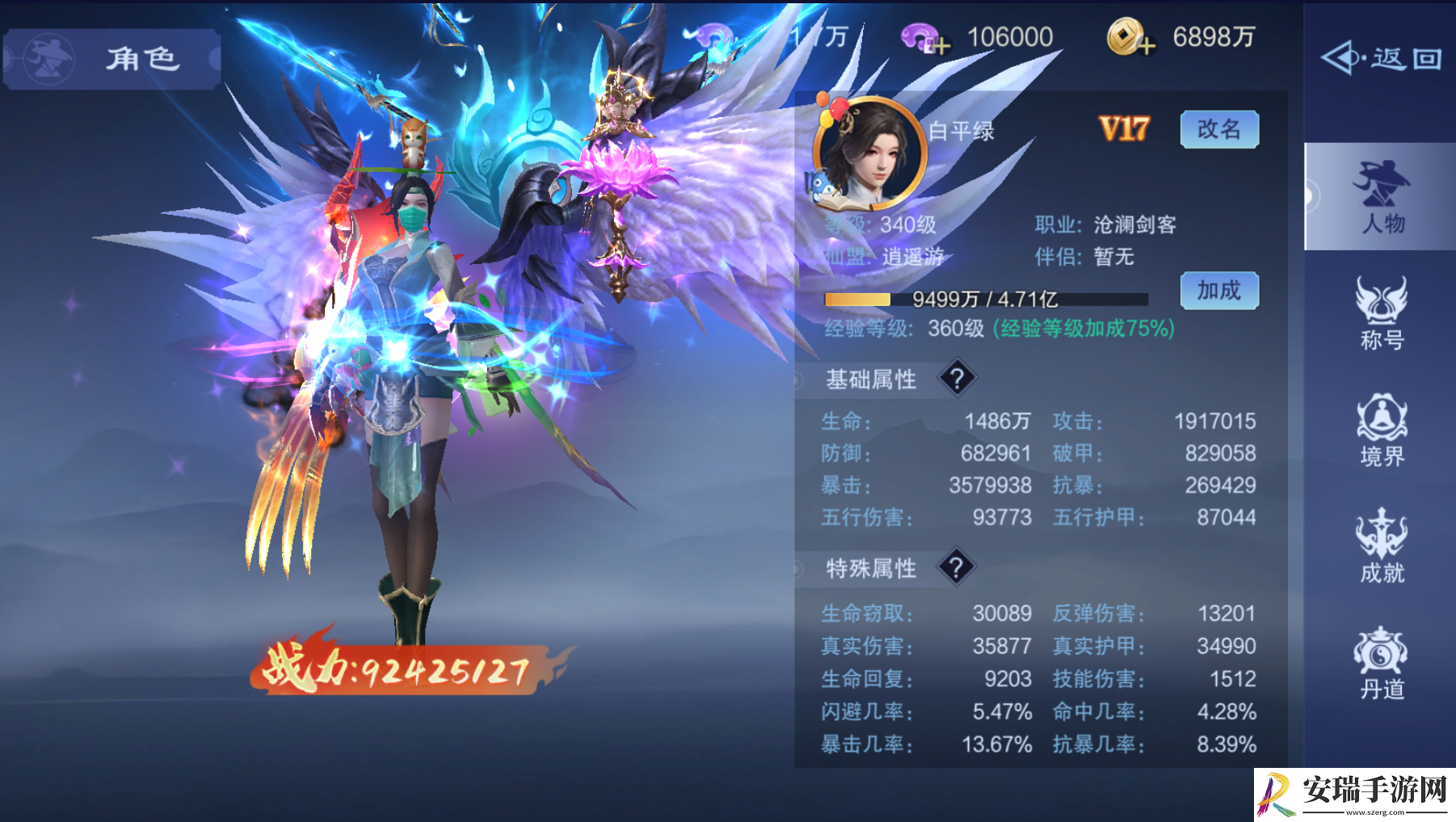 仙风道骨角色系统在哪里