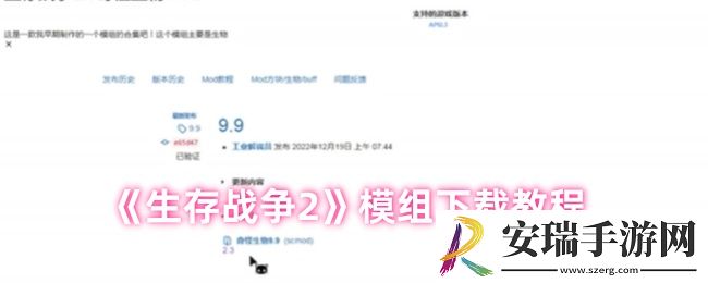 生存战争2怎么下载模组