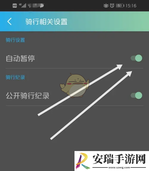 捷安特骑行怎么设置自动暂停