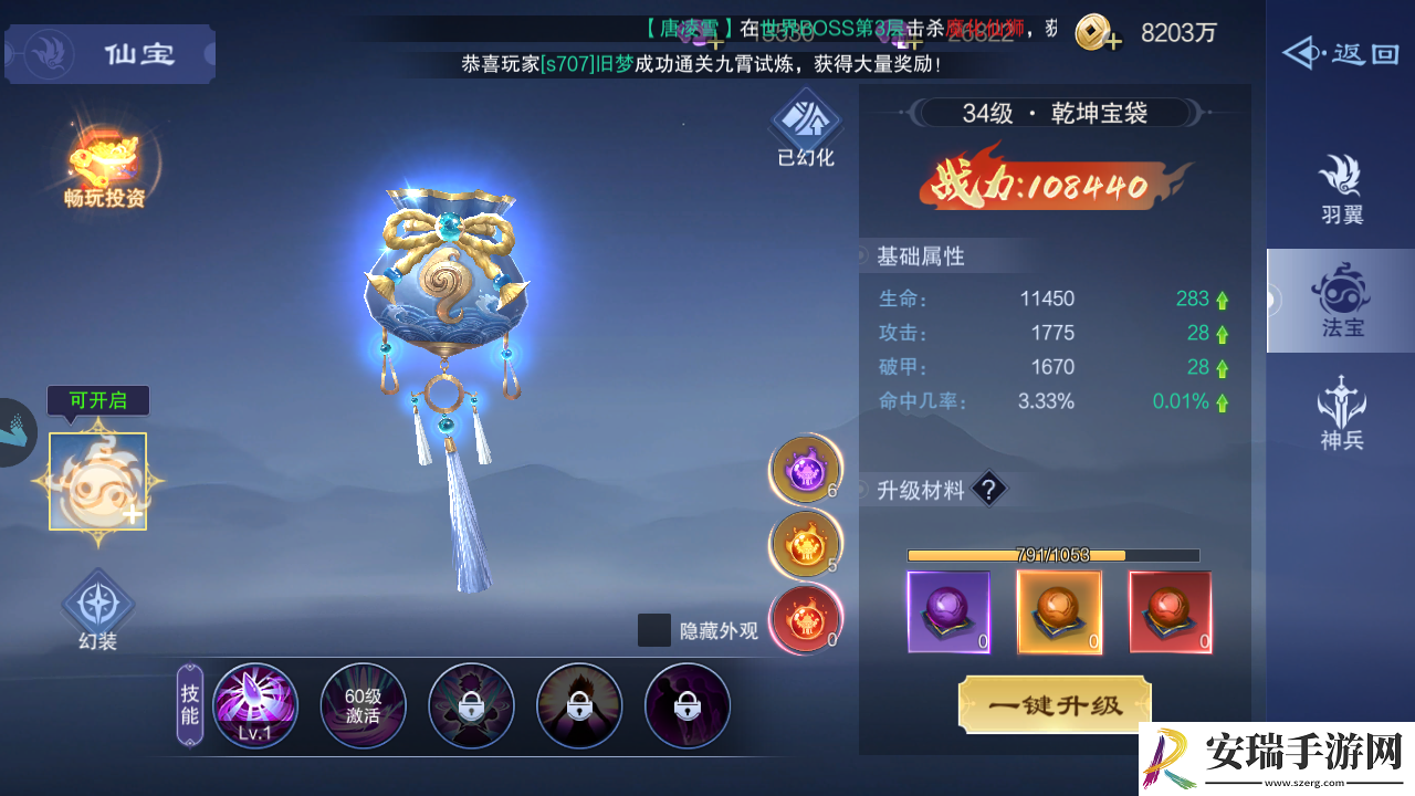 仙风道骨法宝攻略