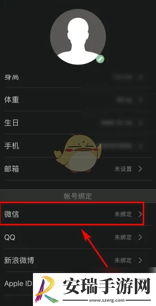 捷安特骑行怎么绑定微信