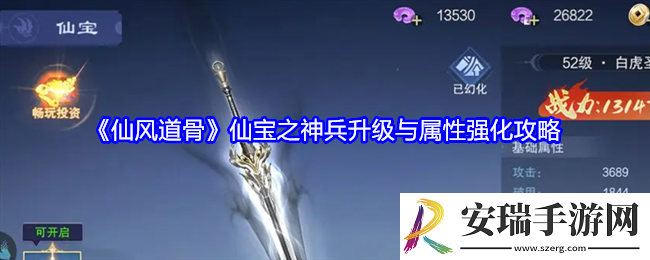 仙风道骨神兵攻略
