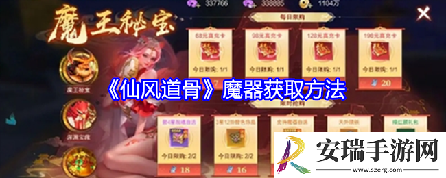 仙风道骨魔器怎么获得