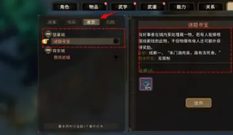 大侠立志传楚襄城谜题寻宝任务怎么做
