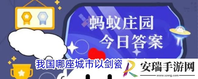 我国哪座城市以剑瓷之都闻名