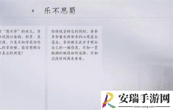 燕云十六声乐不思蜀任务怎么完成