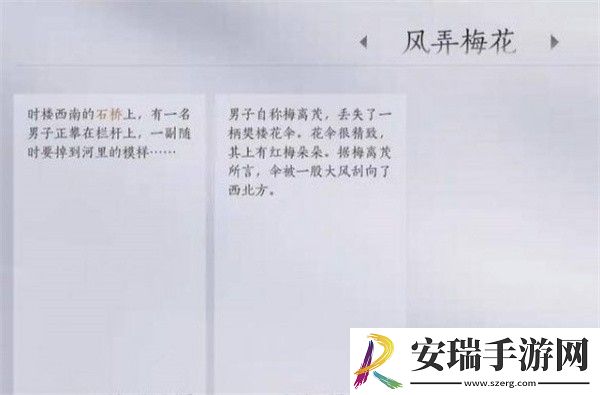 燕云十六声风弄梅花任务怎么完成