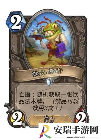 炉石传说饮品是什么意思