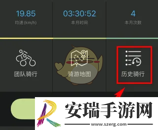 捷安特骑行怎么看骑行记录