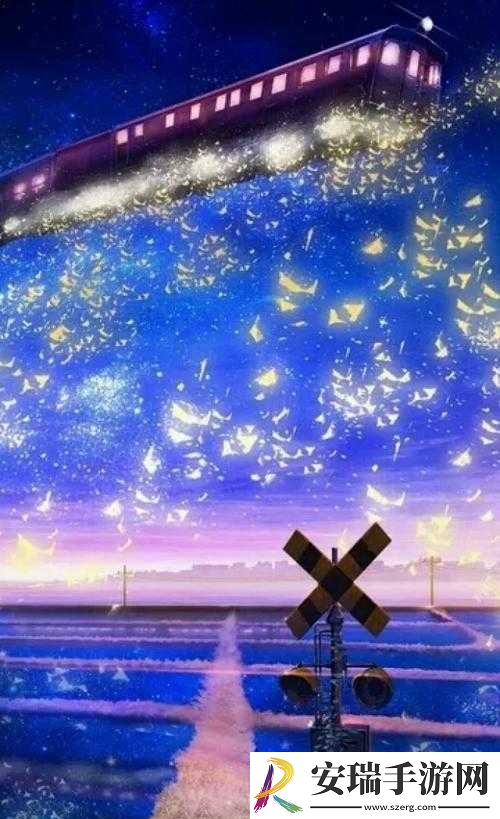 星空铁路
