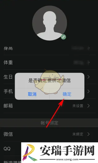 捷安特骑行怎么绑定微信