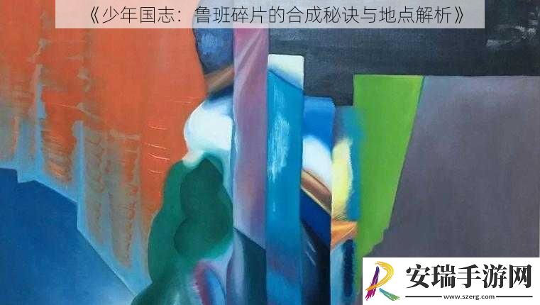 少年国志
