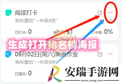 班级小管家怎么生成打卡排行