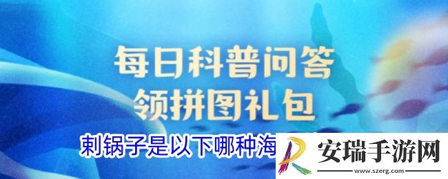 剌锅子是以下哪种海胆的俗称