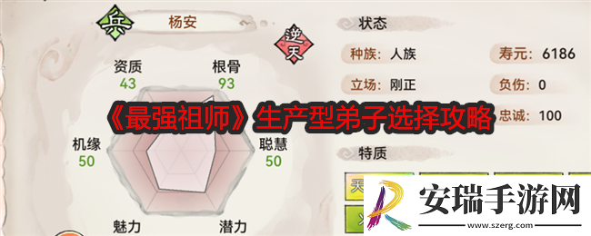 最强祖师生产弟子怎么选
