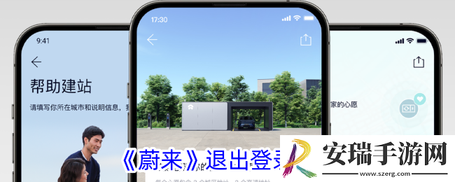 蔚来app怎么退出登录