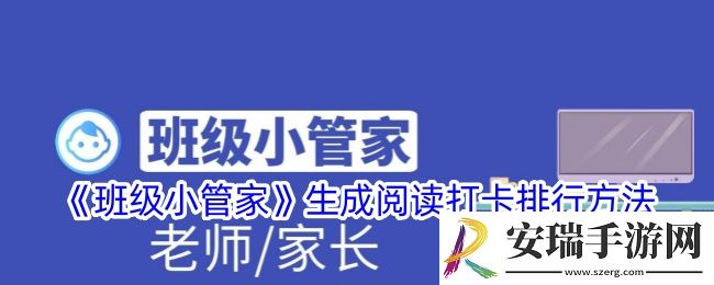 班级小管家怎么生成打卡排行