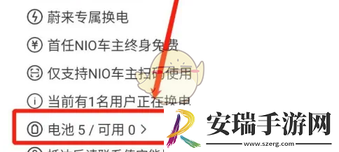 蔚来app怎么看换电站