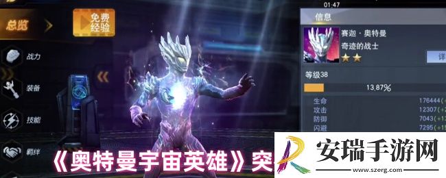 奥特曼宇宙英雄怎么突破60级